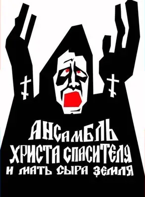 logo Ansambl' Khrista Spasitelya i Mat' Syra Zemlya